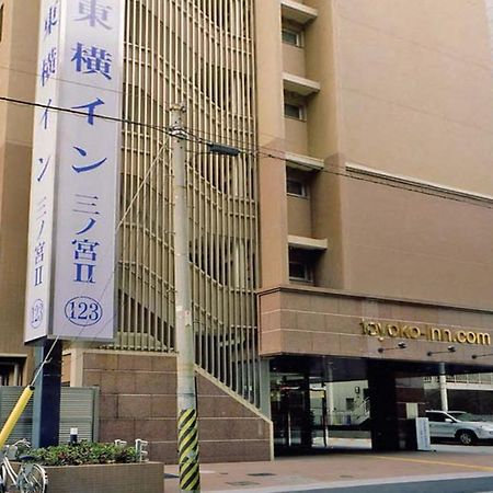 Toyoko Inn Kobe Sannomiya No.2 Luaran gambar